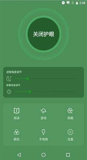 天天护眼助手官方版图2