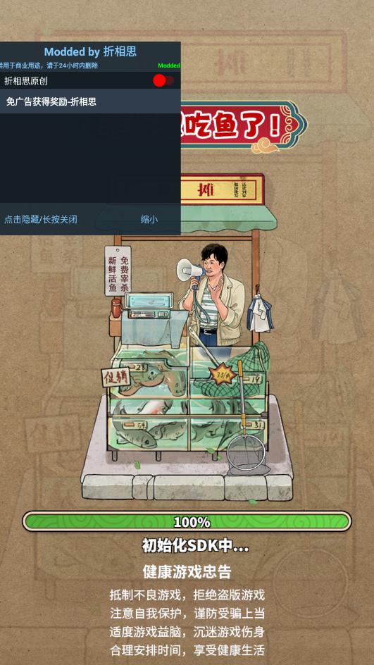 老板想吃鱼了游戏图7