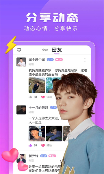 趣恋交友平台安卓版图3