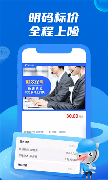 啄木鸟管道疏通通用版图2