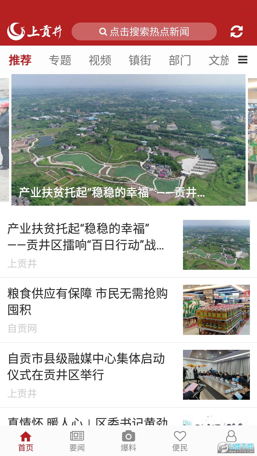 上贡井安卓版图4