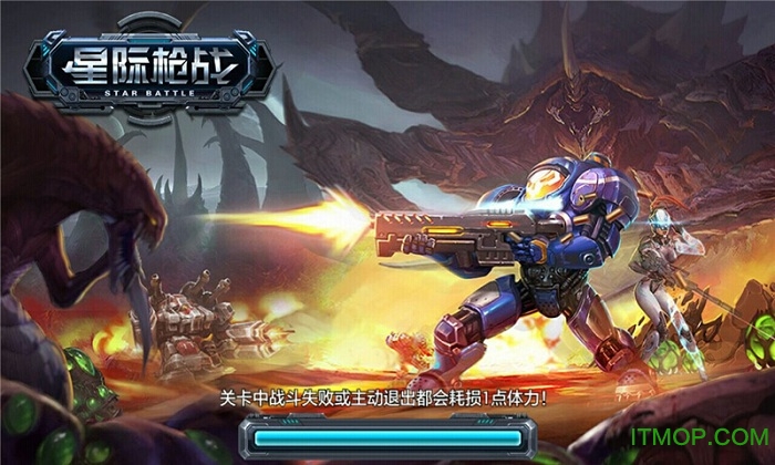 星际枪战(1)