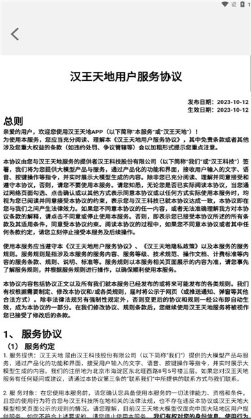 汉王天地最新版图2