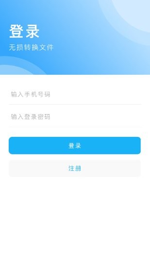 pdf转换神器手机版图3