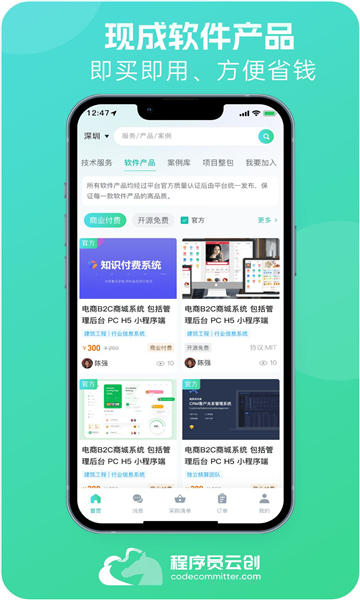 程序员云创手机免费版-图2