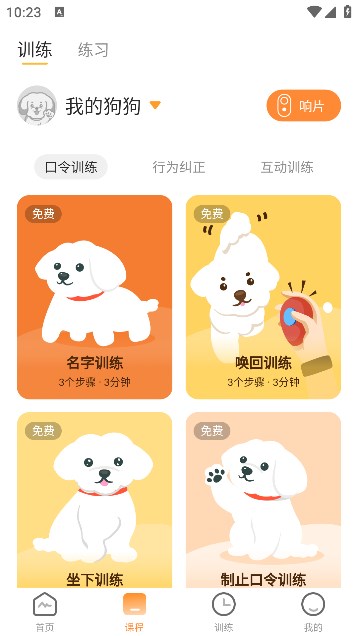 小白训练师图2