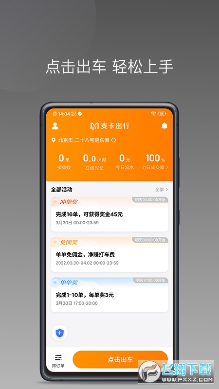 麦卡出行车主端最新版