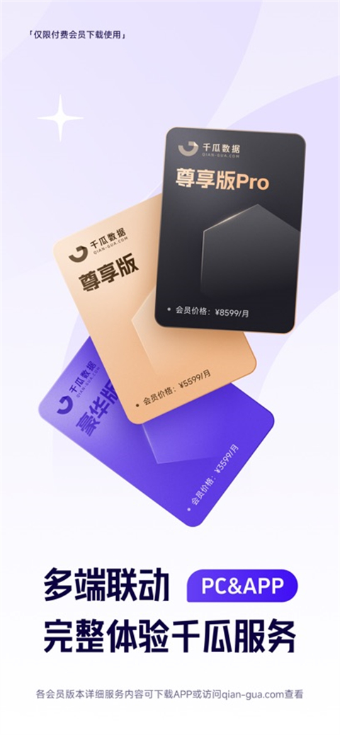 千瓜数据苹果版图3