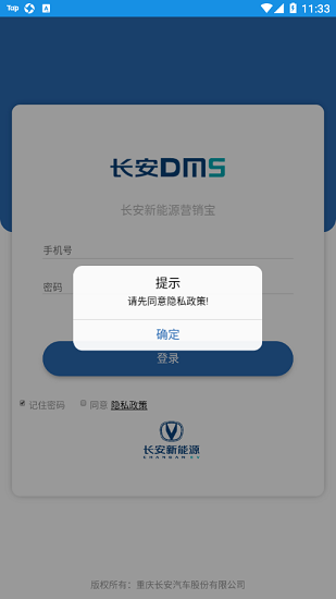 长安EV营销宝直装版图1