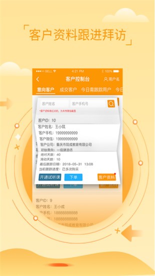 筑成CRM手机版(1)