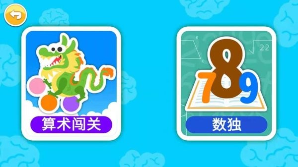 儿童算术游戏软件图4