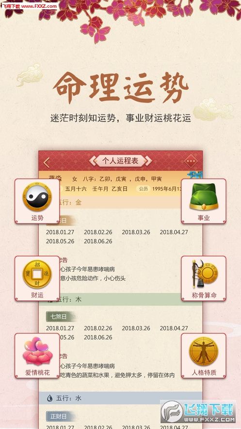 龙易运势本免费版图3