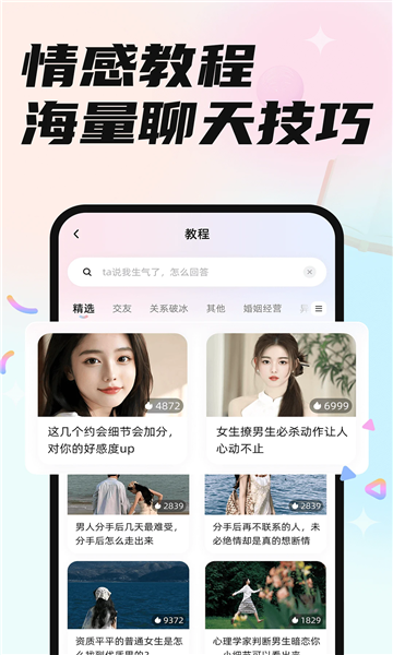 恋爱修炼手册最新免费版图2
