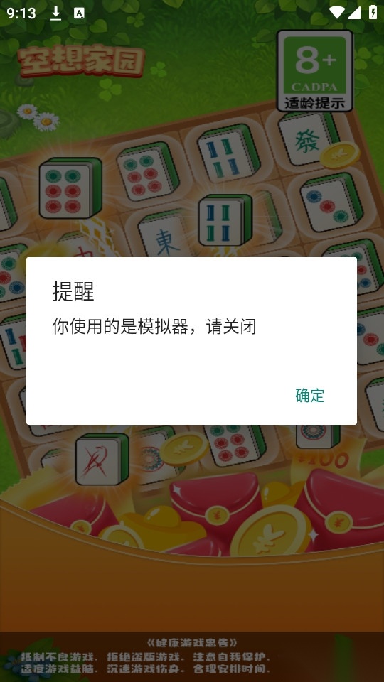 空想家园红包版(1)