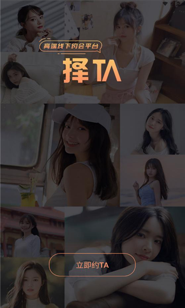 择ta交友最新免费版图3