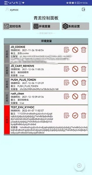 青龙控制面板官方版图2