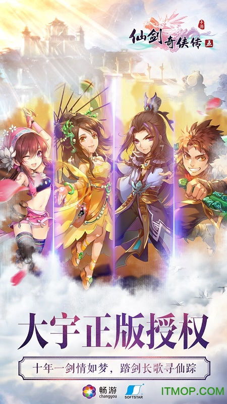 仙剑奇侠传五官方版(2)