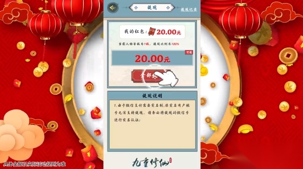 九重修仙红包版