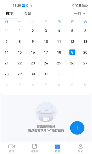 宽视通官方最新版图2