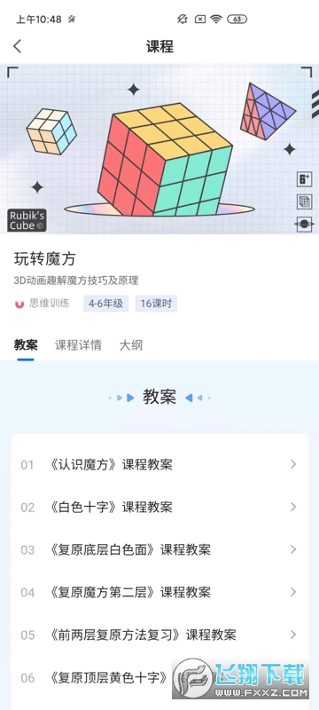 飞象星球学生版图3