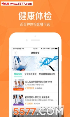 共享护士上门(医护到家)通用版图2