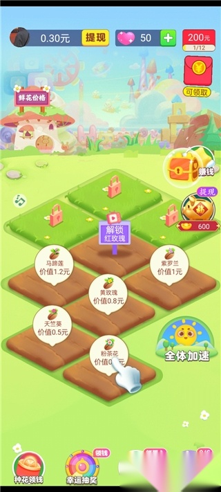 梦想花园红包版