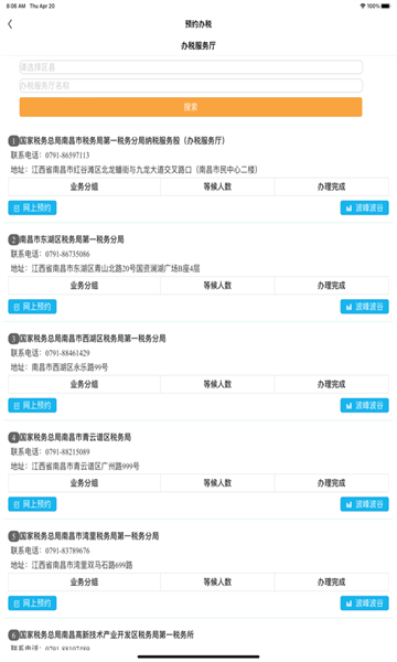 江西税务通用版图2