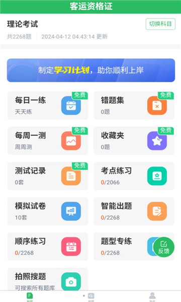 客运资格证题库安卓官方版(3)