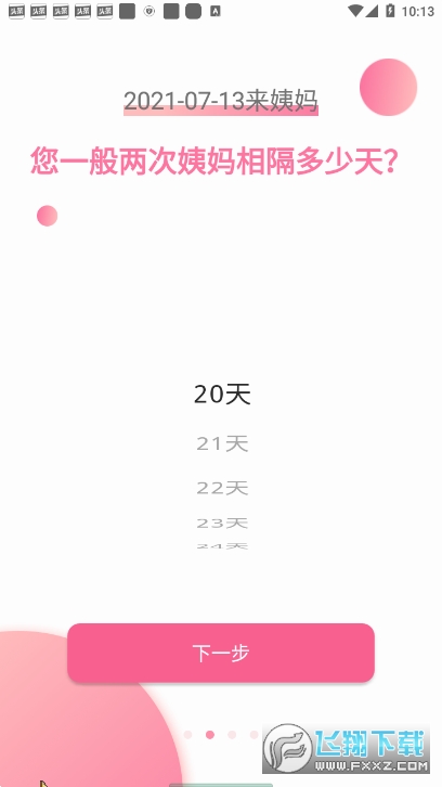 大姨妈日历
