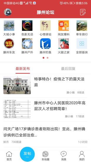 滕州信息港官方版图1