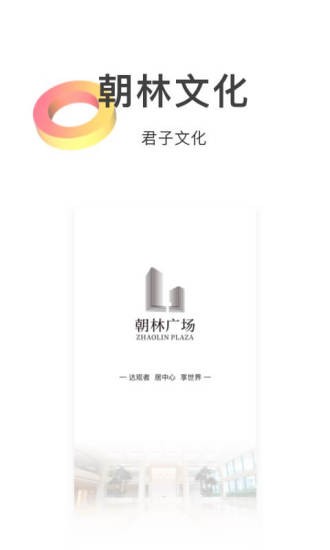 朝林广场软件