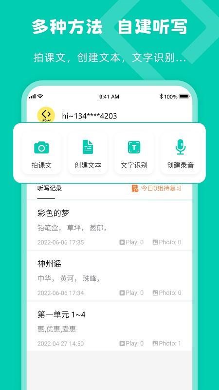 乐其爱听写软件图4