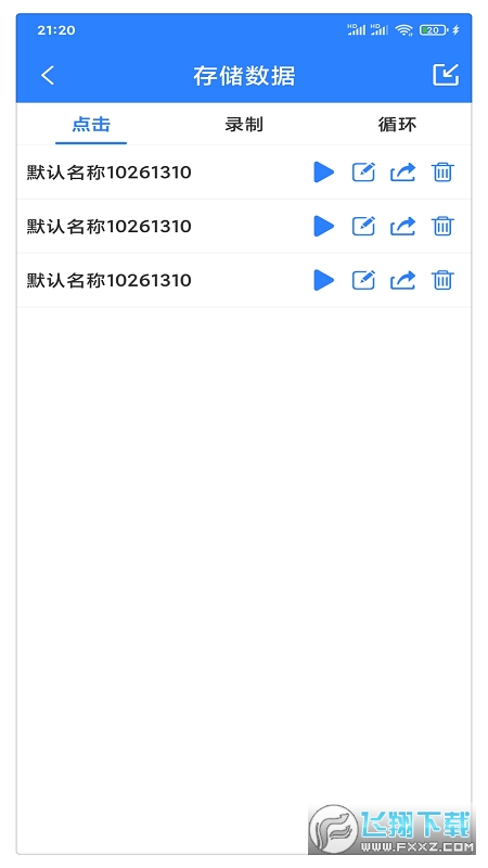 万能自动点击器连点器正版图3