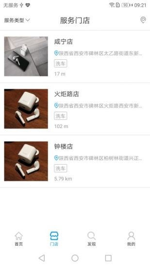 E速洗车软件