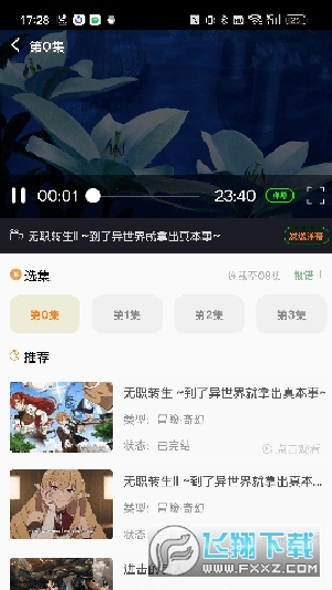 萌道动漫网安卓版