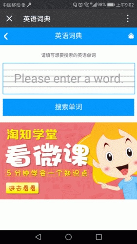 淘知学堂教材全解官方版图3