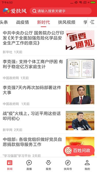 爱扶风最新版