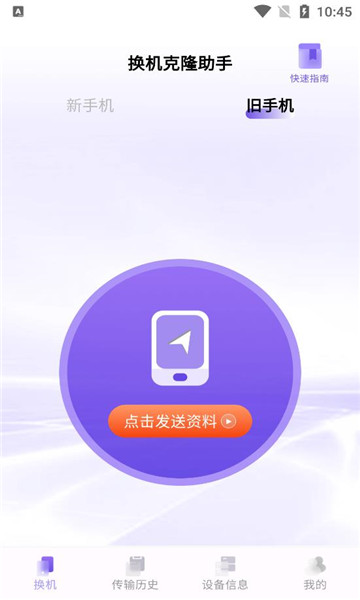 同步换机克隆安卓版图3