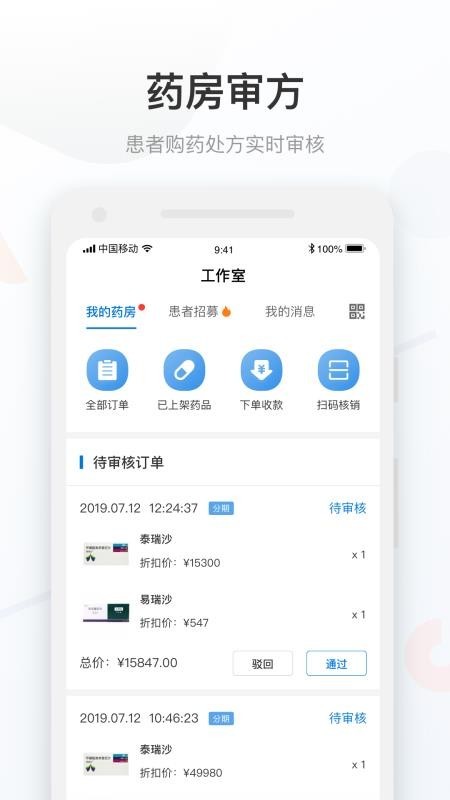 药康付药师家手机正版图2
