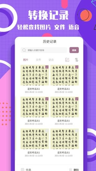 提取图片转文字