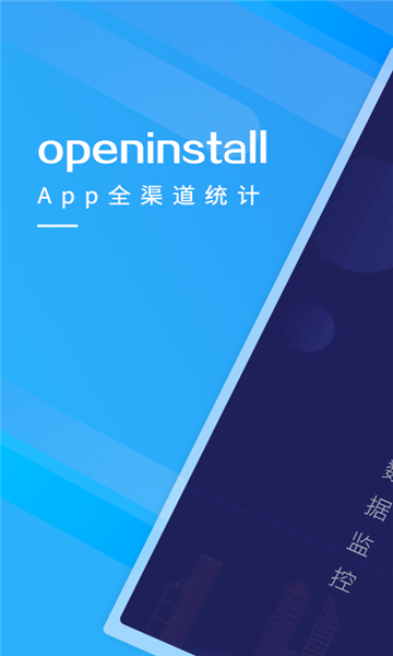 openinstall软件免费原版(2)