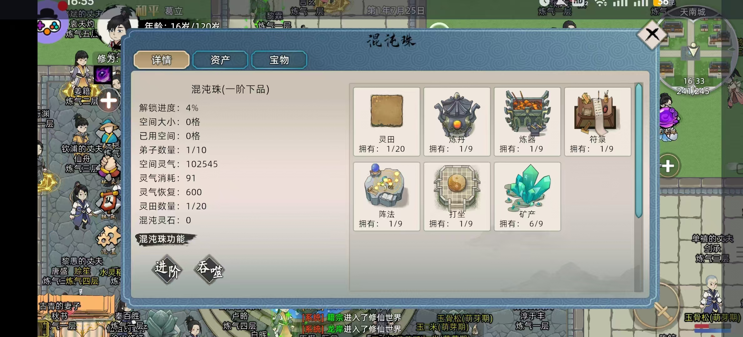 修仙家族模拟器2最新版