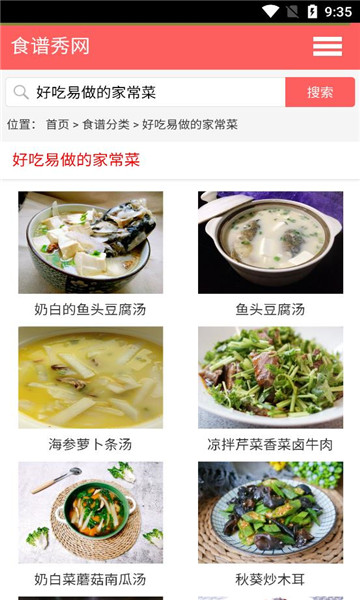食谱网官方版图1