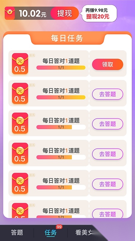 好运答人红包版