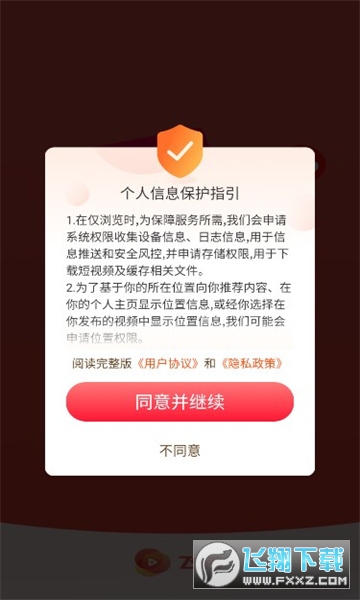 飞花短视频安卓版图2