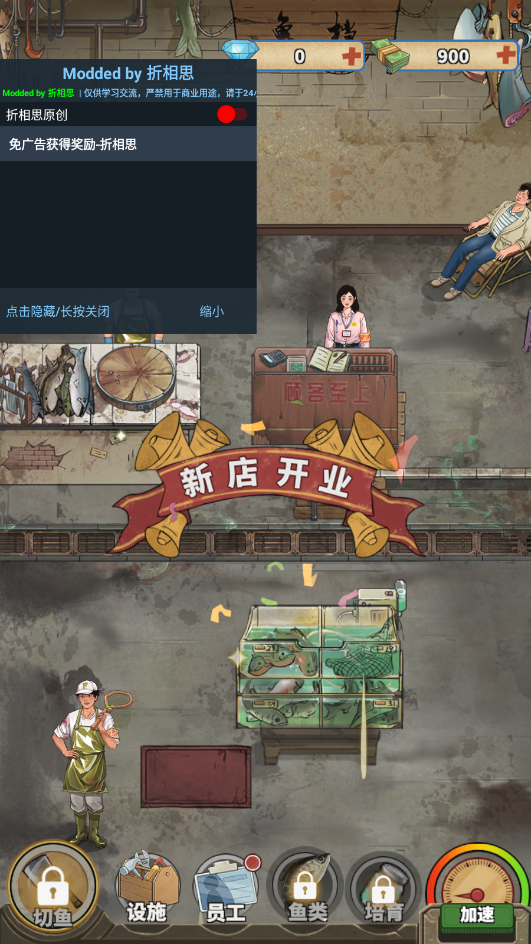 老板想吃鱼了游戏图5