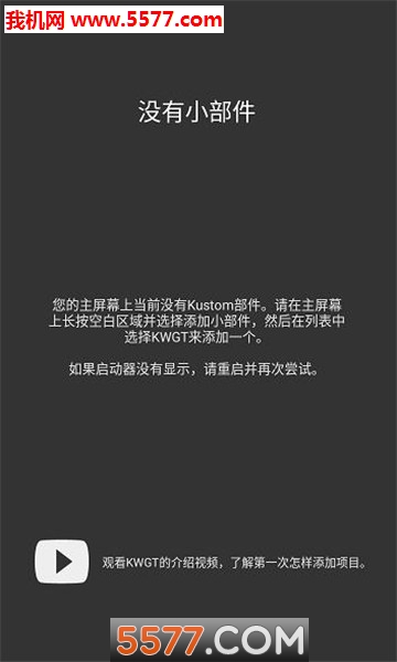 KWGT插件(KustomWidget)原版图3
