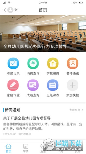 华卓教育-家长端图1