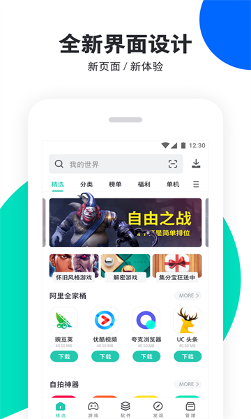 pp助手手机免费版图1