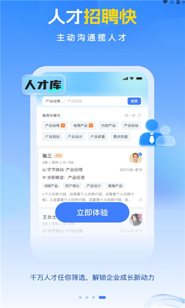 招聘兽安卓版